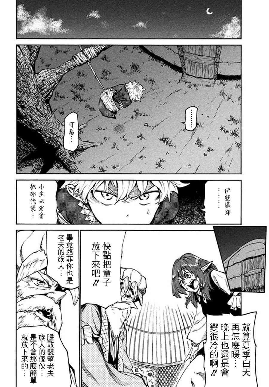 《游牧精灵不太会做饭》漫画最新章节第19话免费下拉式在线观看章节第【6】张图片