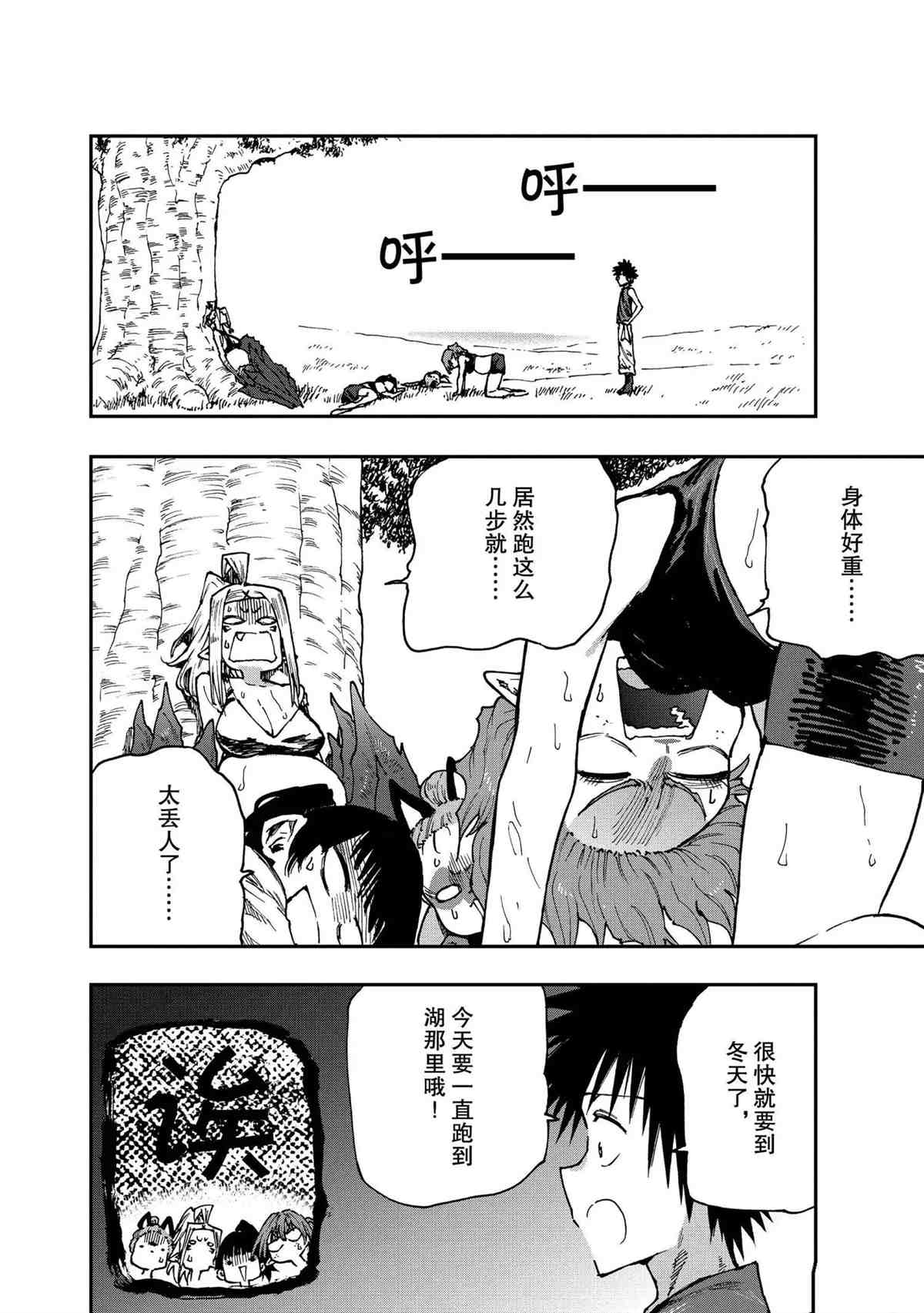 《游牧精灵不太会做饭》漫画最新章节第56话 试看版免费下拉式在线观看章节第【12】张图片