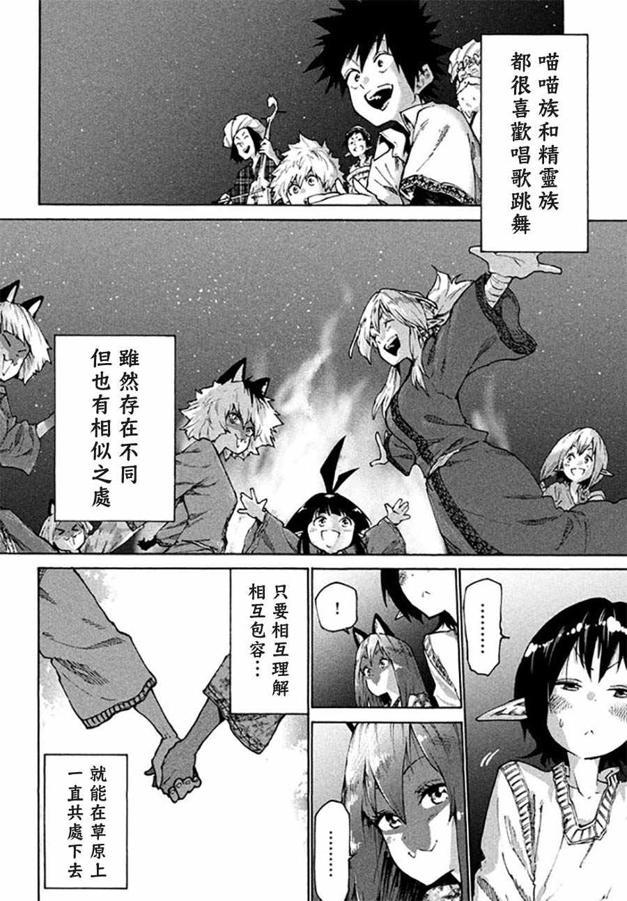 《游牧精灵不太会做饭》漫画最新章节第31话免费下拉式在线观看章节第【12】张图片