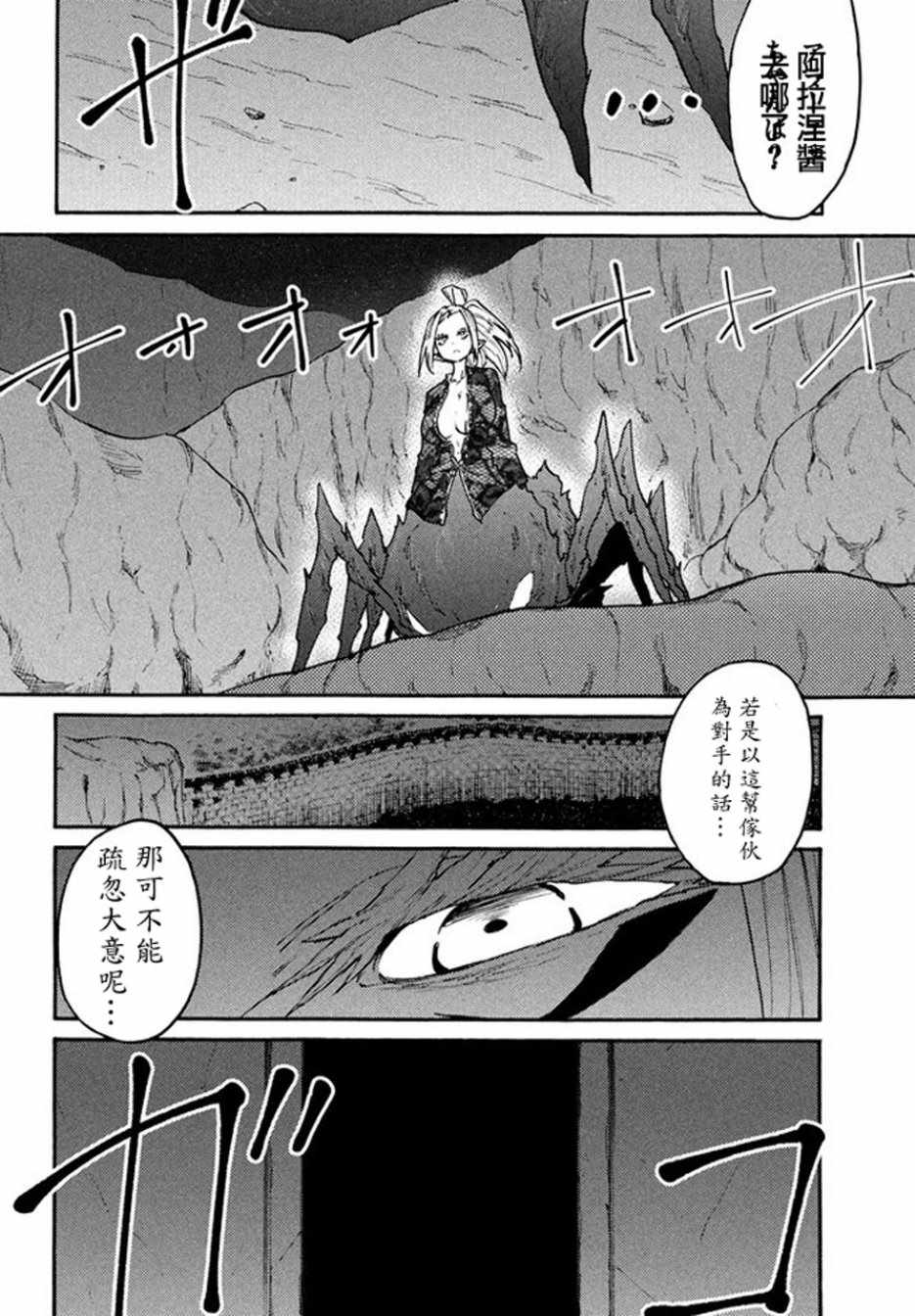 《游牧精灵不太会做饭》漫画最新章节第38话免费下拉式在线观看章节第【18】张图片