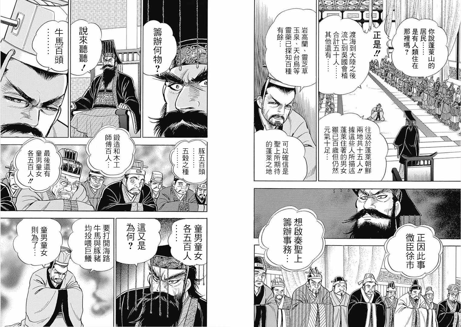 《游牧精灵不太会做饭》漫画最新章节第15话免费下拉式在线观看章节第【37】张图片