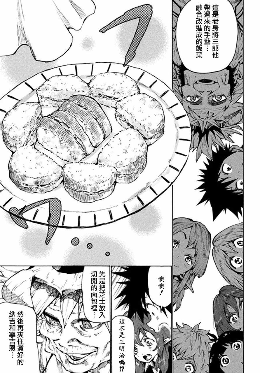 《游牧精灵不太会做饭》漫画最新章节第24话免费下拉式在线观看章节第【13】张图片