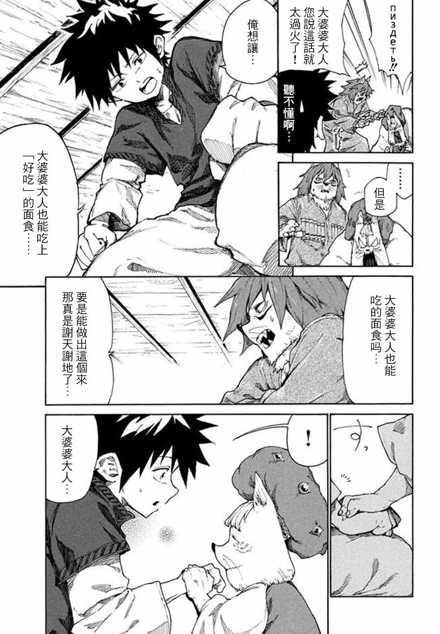 《游牧精灵不太会做饭》漫画最新章节第7话免费下拉式在线观看章节第【27】张图片