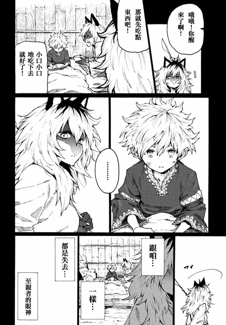 《游牧精灵不太会做饭》漫画最新章节第23话免费下拉式在线观看章节第【4】张图片