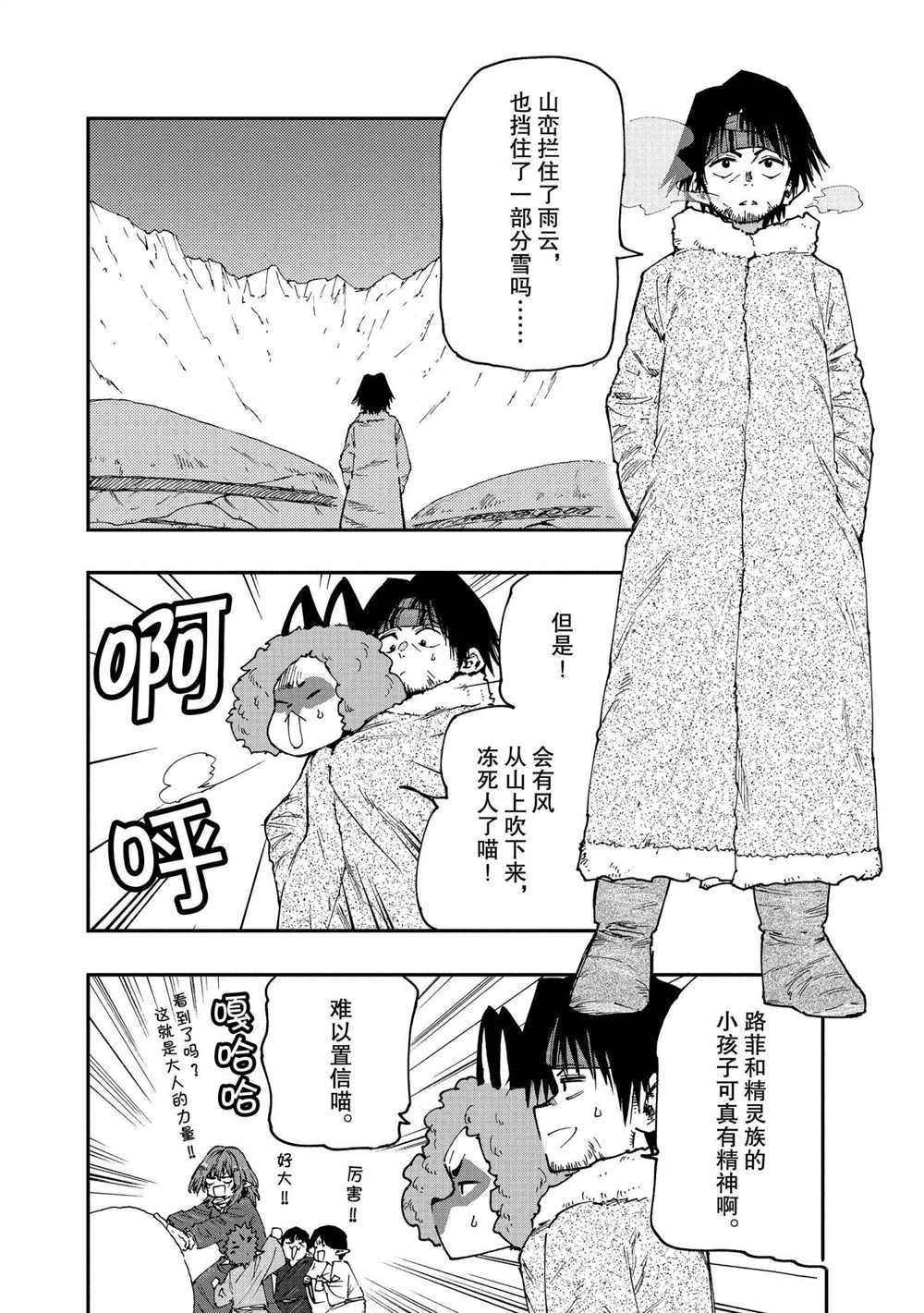 《游牧精灵不太会做饭》漫画最新章节第58话 试看版免费下拉式在线观看章节第【2】张图片