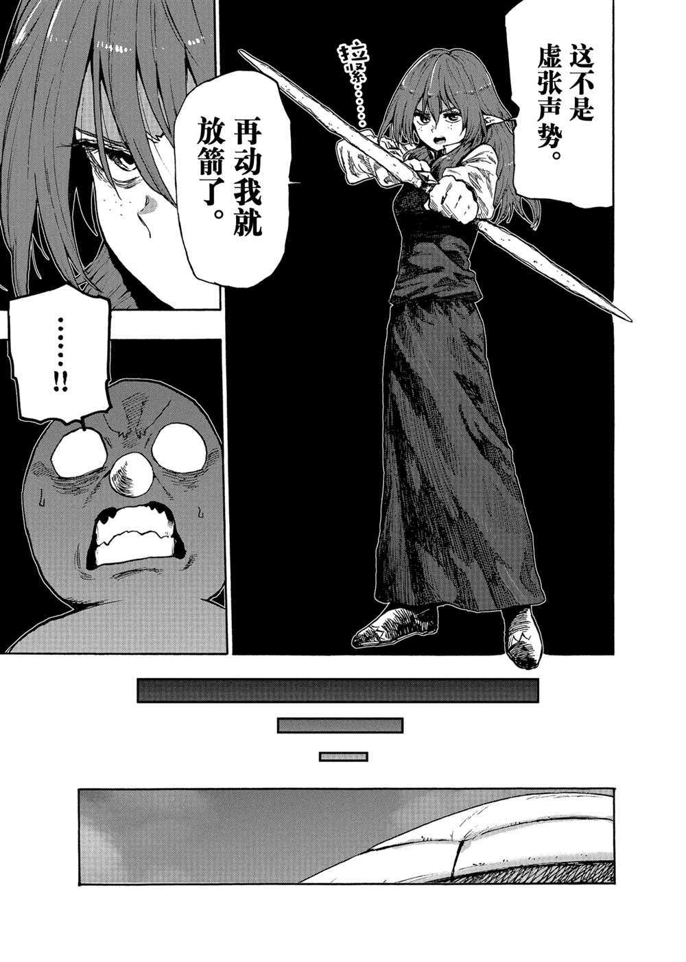 《游牧精灵不太会做饭》漫画最新章节第76话 试看版免费下拉式在线观看章节第【17】张图片