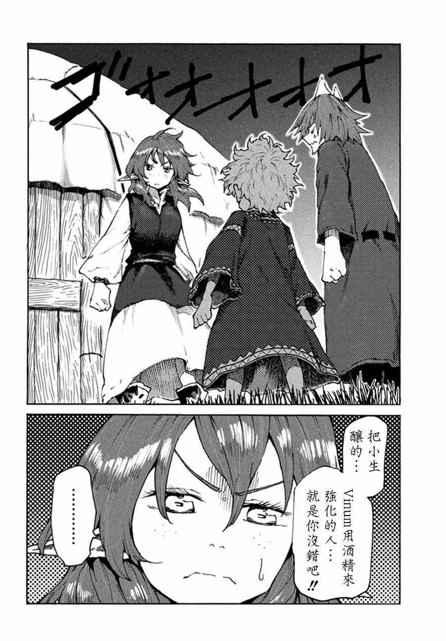 《游牧精灵不太会做饭》漫画最新章节第18话免费下拉式在线观看章节第【18】张图片