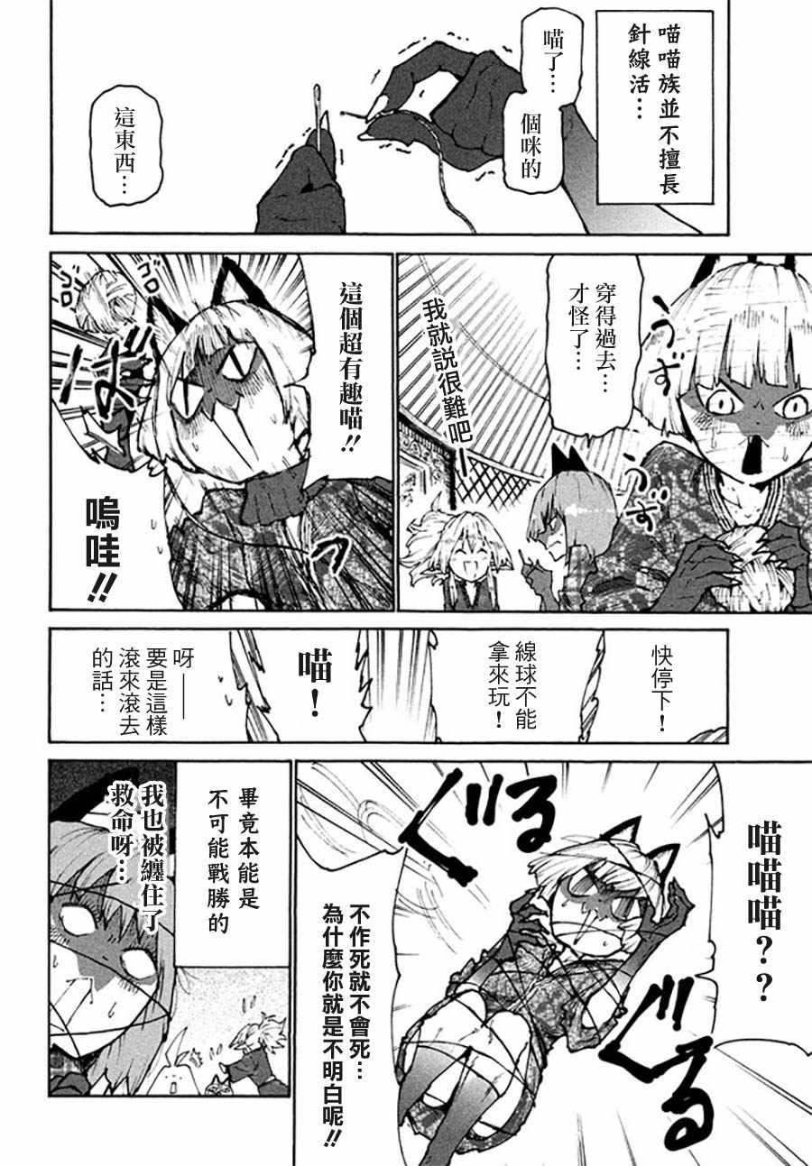 《游牧精灵不太会做饭》漫画最新章节第31话免费下拉式在线观看章节第【6】张图片