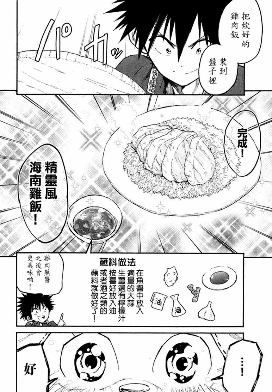 《游牧精灵不太会做饭》漫画最新章节第38话免费下拉式在线观看章节第【16】张图片