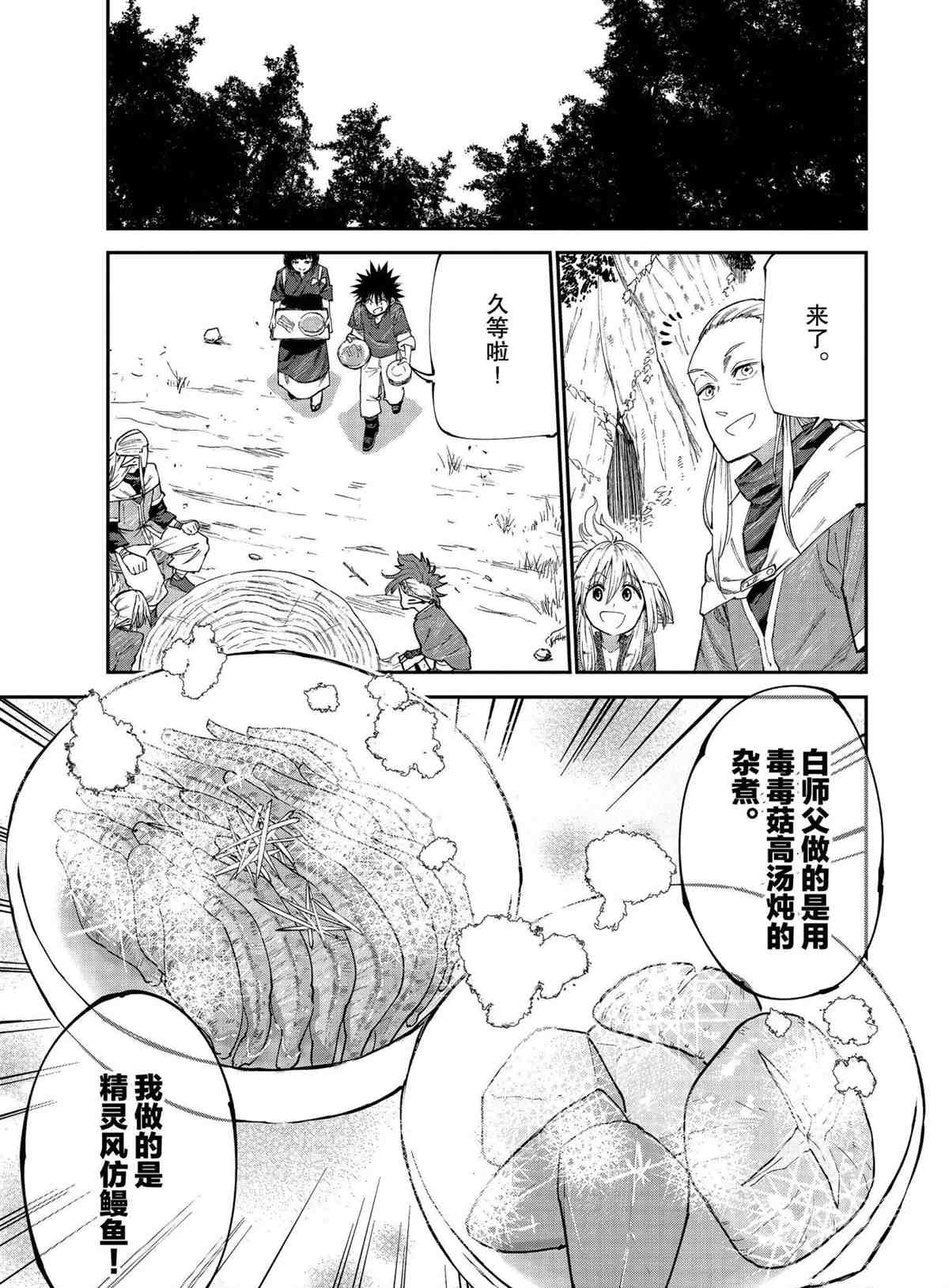 《游牧精灵不太会做饭》漫画最新章节第48话 试看版免费下拉式在线观看章节第【21】张图片