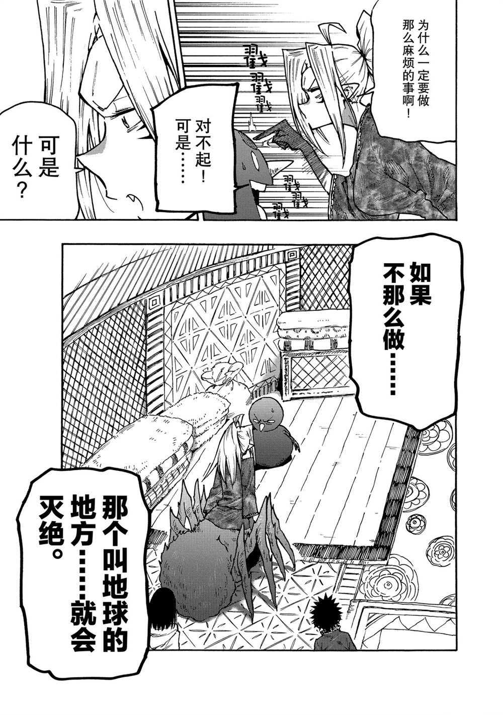 《游牧精灵不太会做饭》漫画最新章节第66话 试看版免费下拉式在线观看章节第【19】张图片