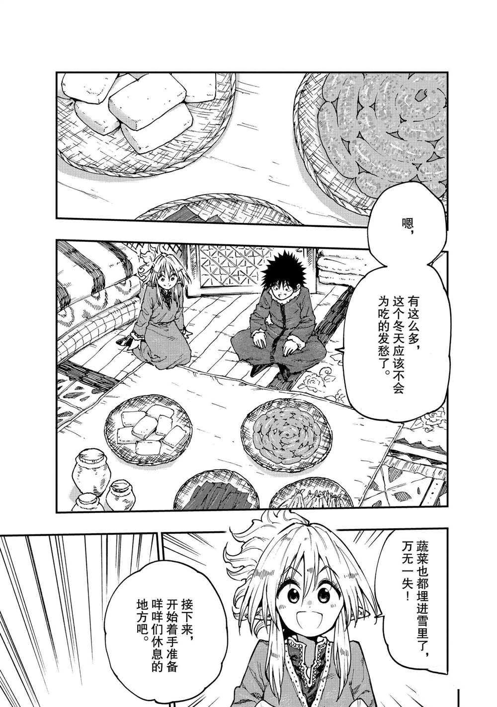 《游牧精灵不太会做饭》漫画最新章节第57话 试看版免费下拉式在线观看章节第【5】张图片