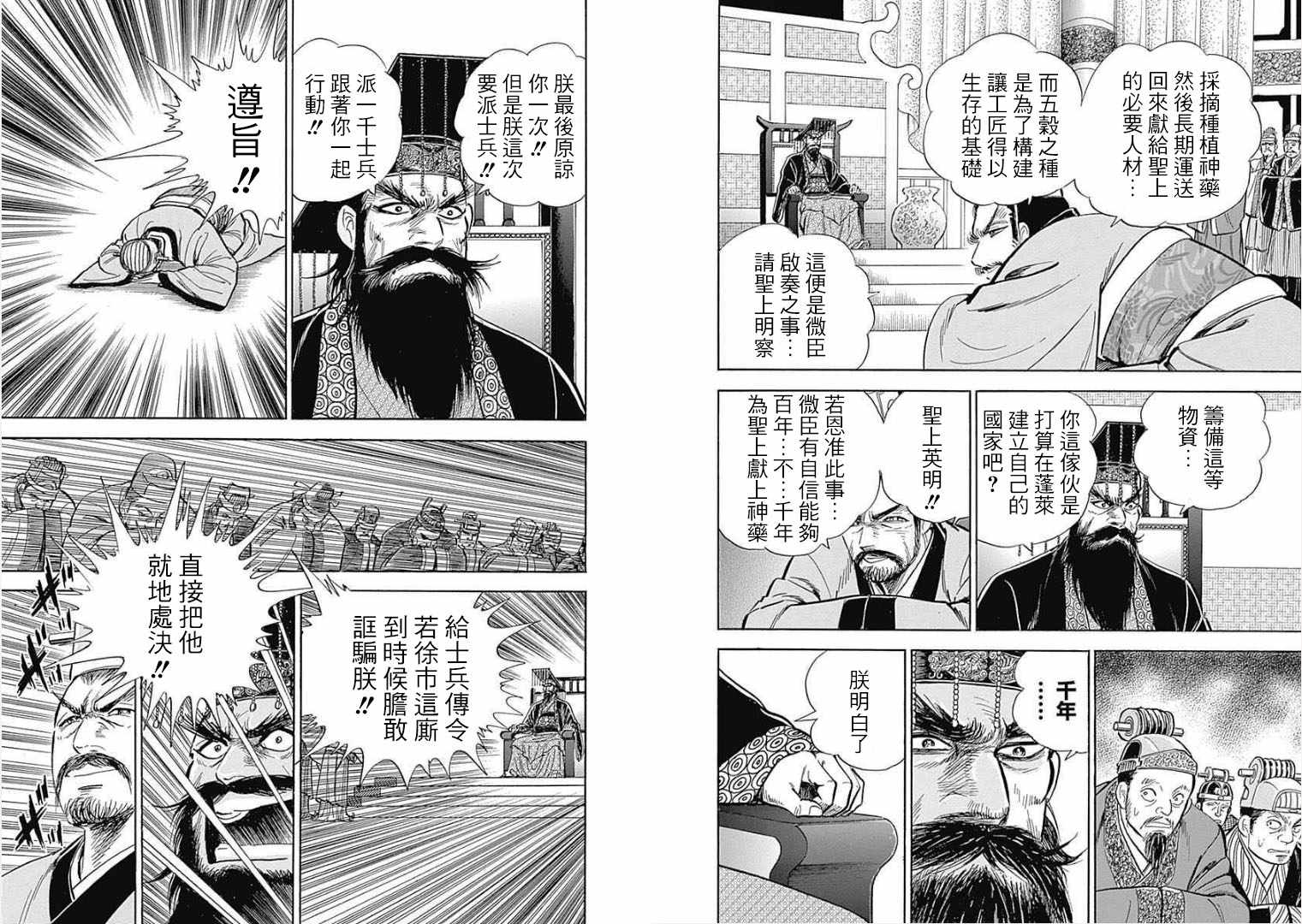 《游牧精灵不太会做饭》漫画最新章节第15话免费下拉式在线观看章节第【38】张图片