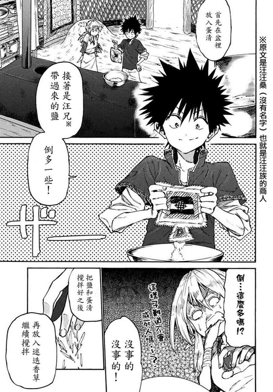 《游牧精灵不太会做饭》漫画最新章节第35话免费下拉式在线观看章节第【13】张图片