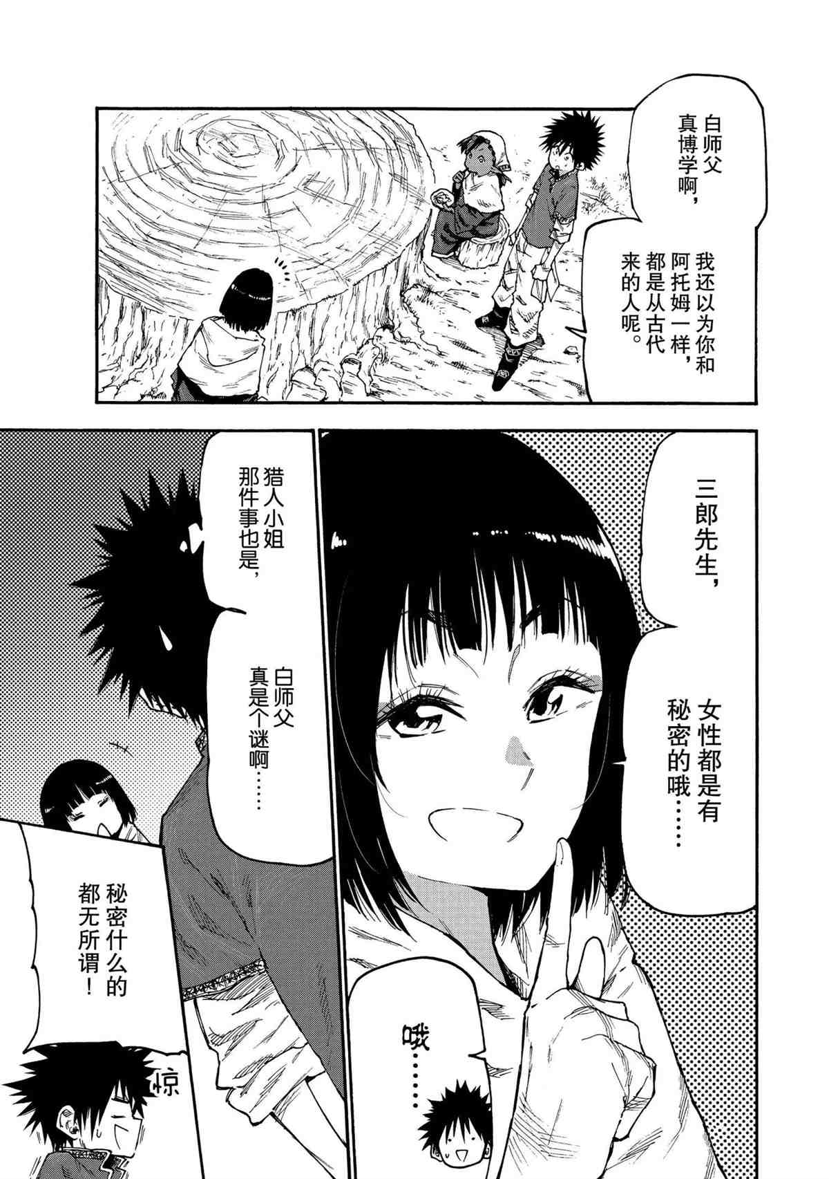 《游牧精灵不太会做饭》漫画最新章节第50话 试看版免费下拉式在线观看章节第【5】张图片