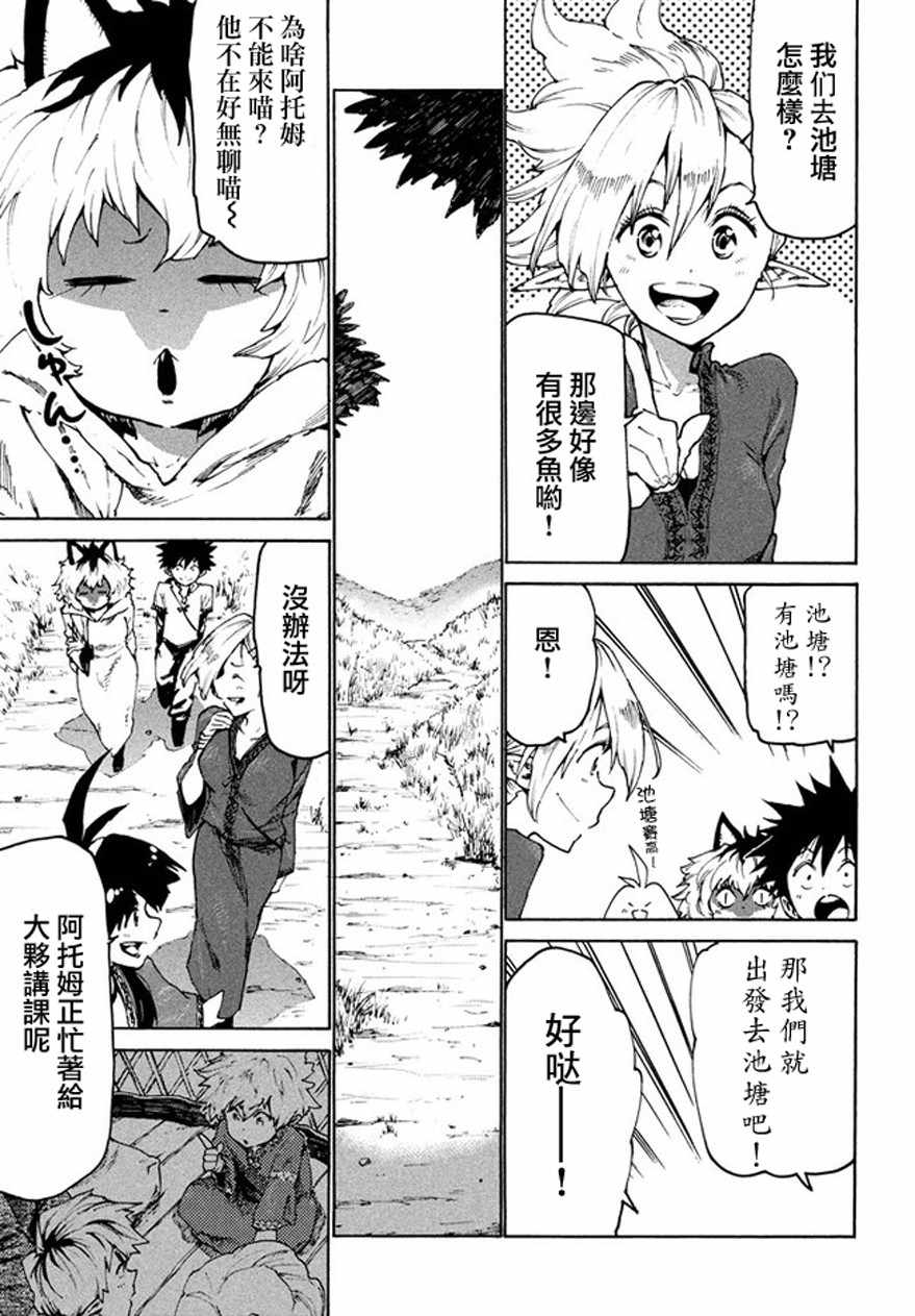 《游牧精灵不太会做饭》漫画最新章节第27话免费下拉式在线观看章节第【3】张图片