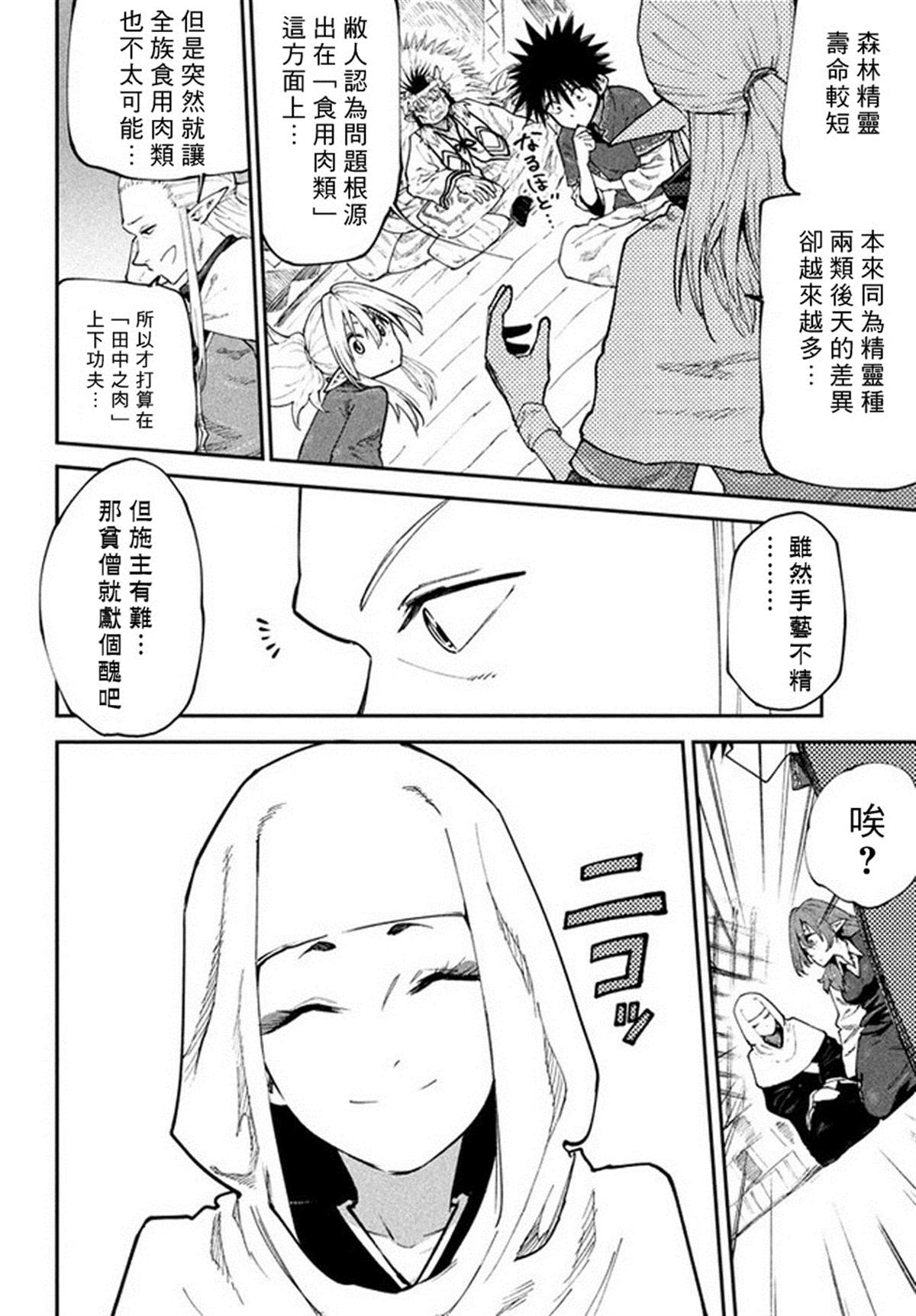 《游牧精灵不太会做饭》漫画最新章节第45话 来自深林的使者免费下拉式在线观看章节第【14】张图片