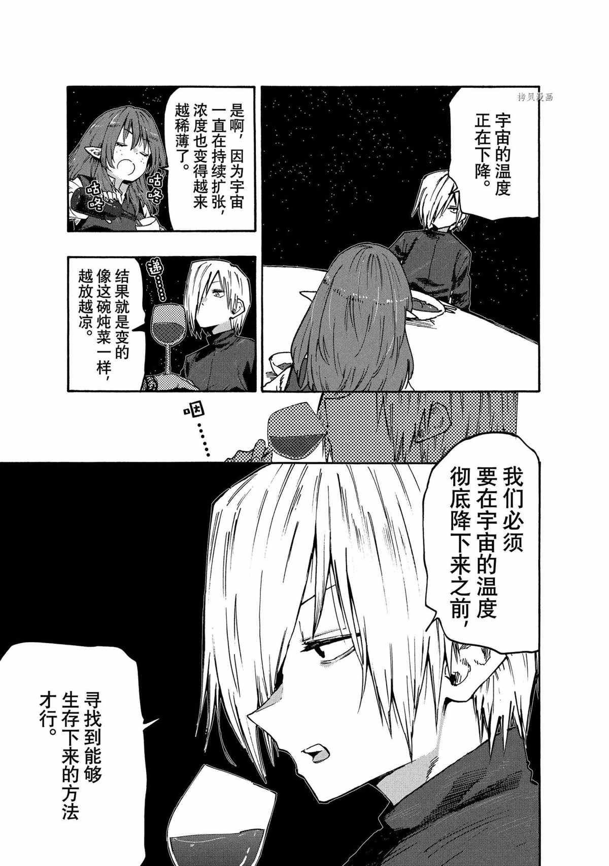 《游牧精灵不太会做饭》漫画最新章节第80话免费下拉式在线观看章节第【3】张图片