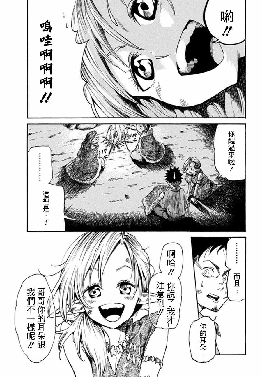 《游牧精灵不太会做饭》漫画最新章节第38.5话免费下拉式在线观看章节第【5】张图片