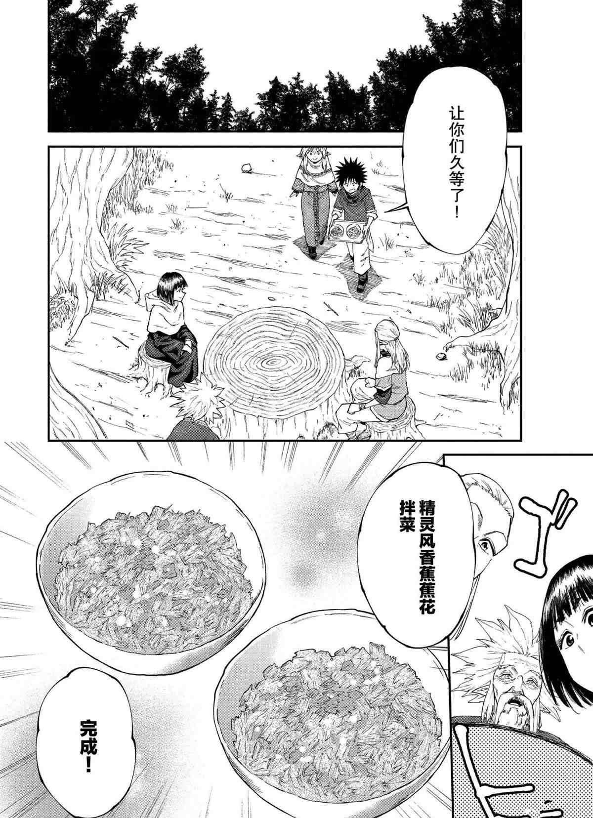 《游牧精灵不太会做饭》漫画最新章节第47话 试看版免费下拉式在线观看章节第【14】张图片