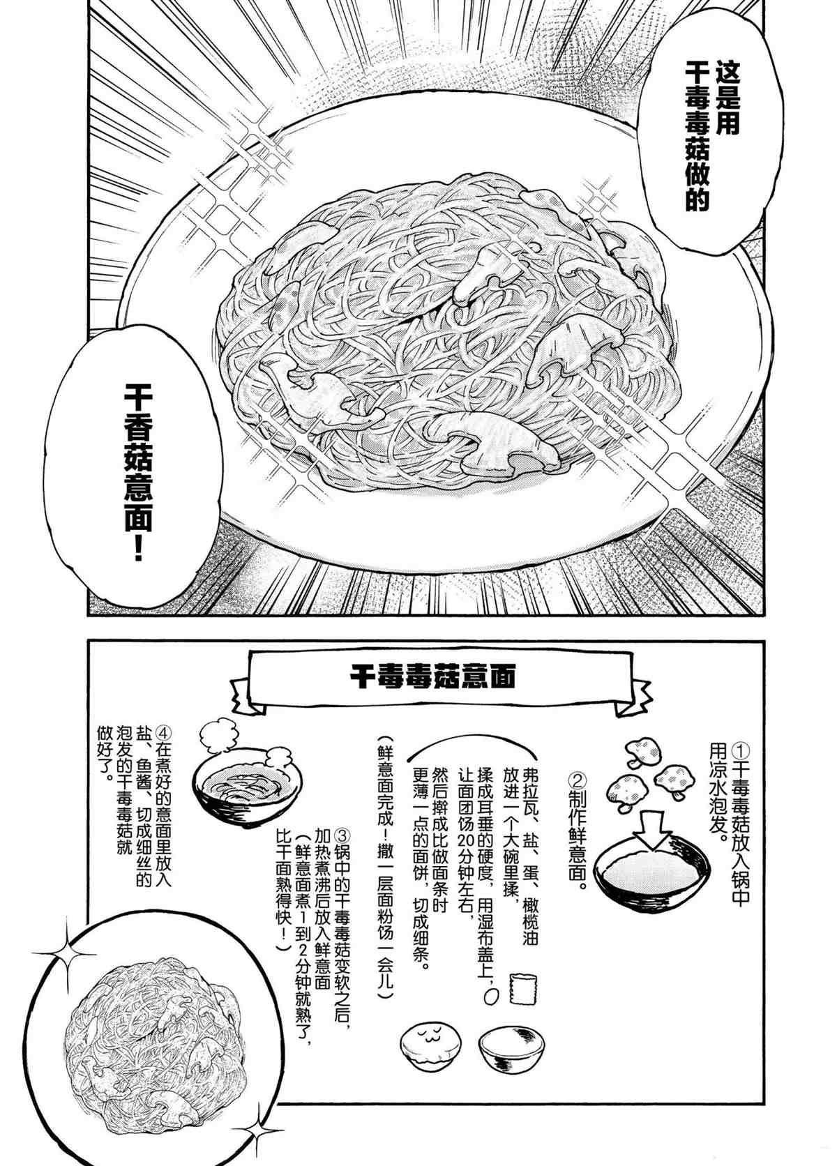 《游牧精灵不太会做饭》漫画最新章节第50话 试看版免费下拉式在线观看章节第【3】张图片