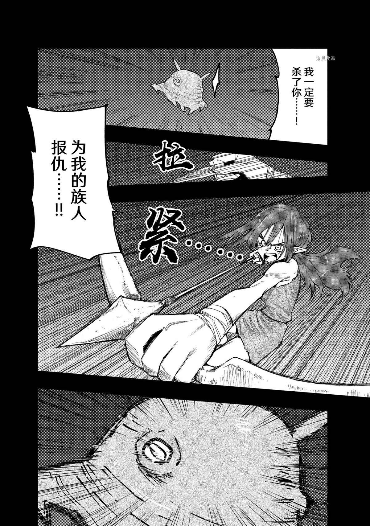 《游牧精灵不太会做饭》漫画最新章节第88话 试看版免费下拉式在线观看章节第【8】张图片