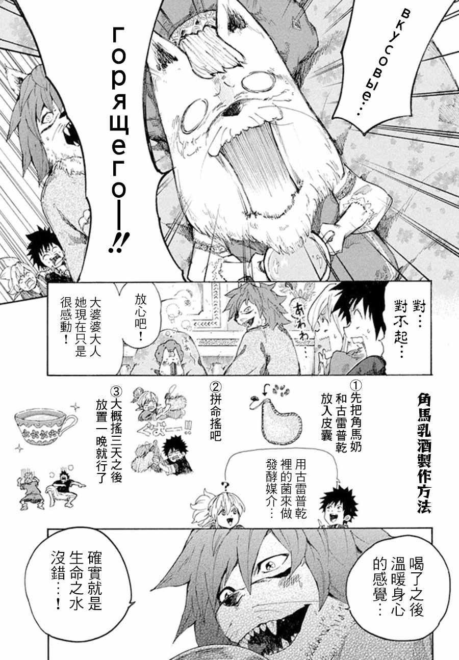 《游牧精灵不太会做饭》漫画最新章节第6话免费下拉式在线观看章节第【39】张图片