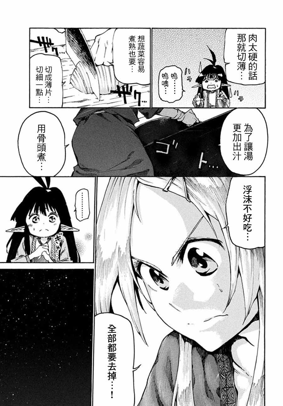 《游牧精灵不太会做饭》漫画最新章节第16话免费下拉式在线观看章节第【11】张图片