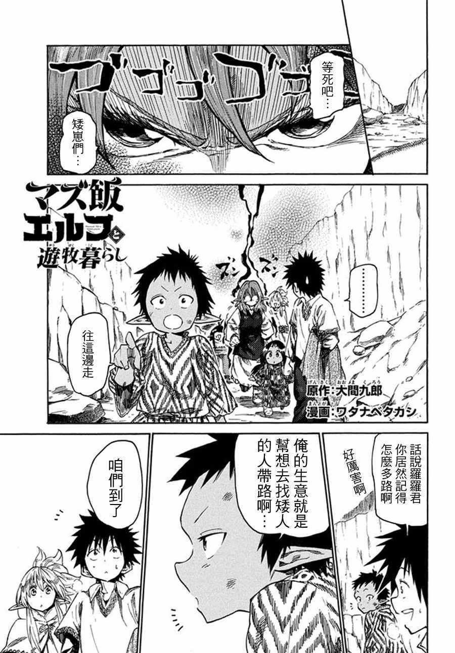 《游牧精灵不太会做饭》漫画最新章节第14话免费下拉式在线观看章节第【1】张图片