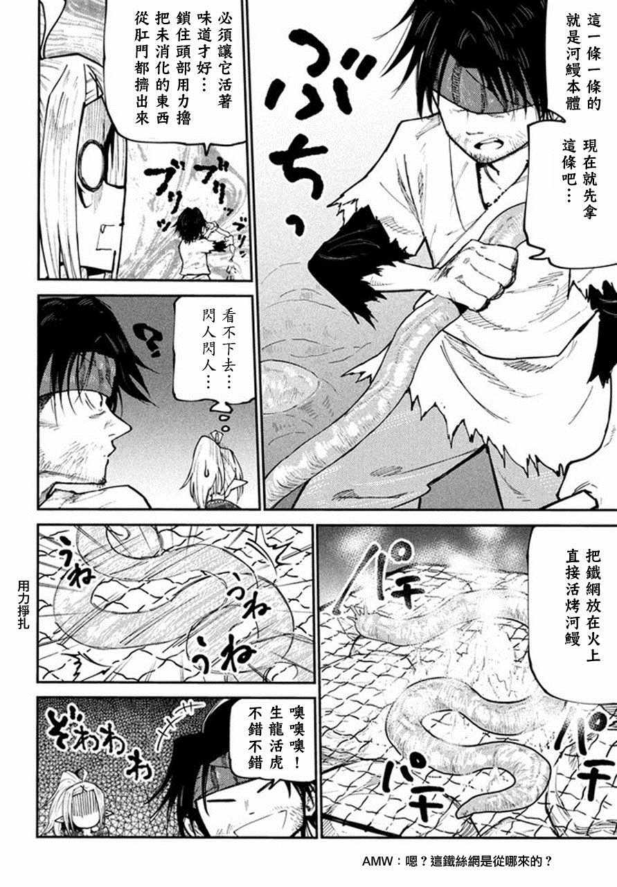 《游牧精灵不太会做饭》漫画最新章节第41话免费下拉式在线观看章节第【20】张图片