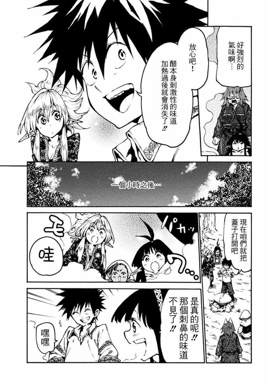 《游牧精灵不太会做饭》漫画最新章节第18话免费下拉式在线观看章节第【11】张图片