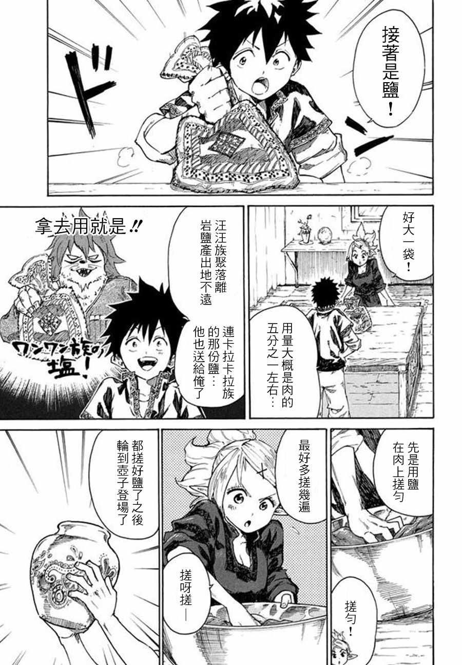 《游牧精灵不太会做饭》漫画最新章节第7话免费下拉式在线观看章节第【9】张图片