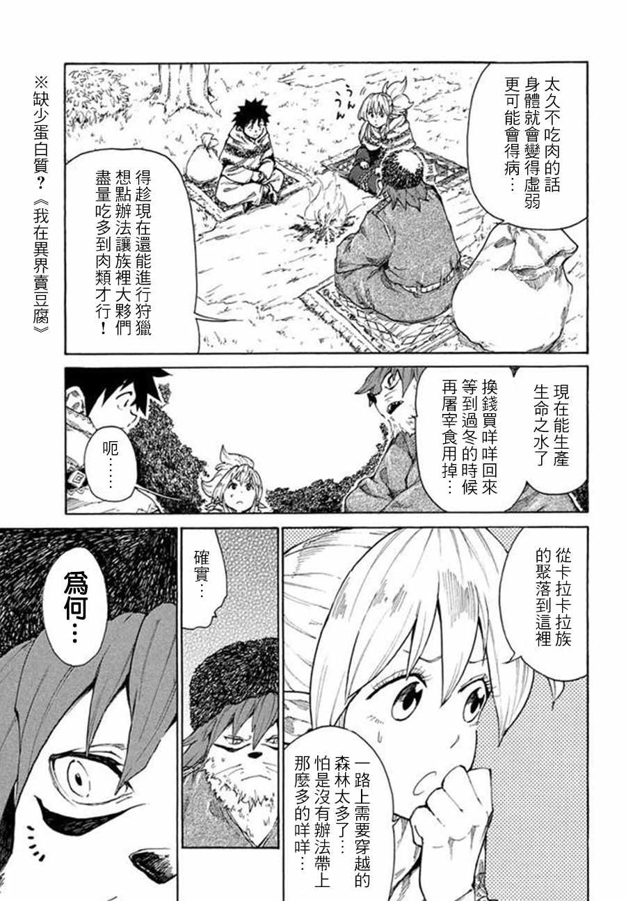 《游牧精灵不太会做饭》漫画最新章节第7话免费下拉式在线观看章节第【5】张图片