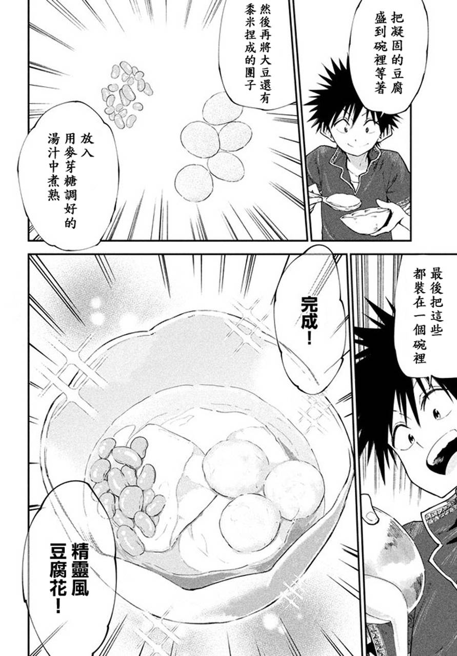 《游牧精灵不太会做饭》漫画最新章节第46话免费下拉式在线观看章节第【18】张图片