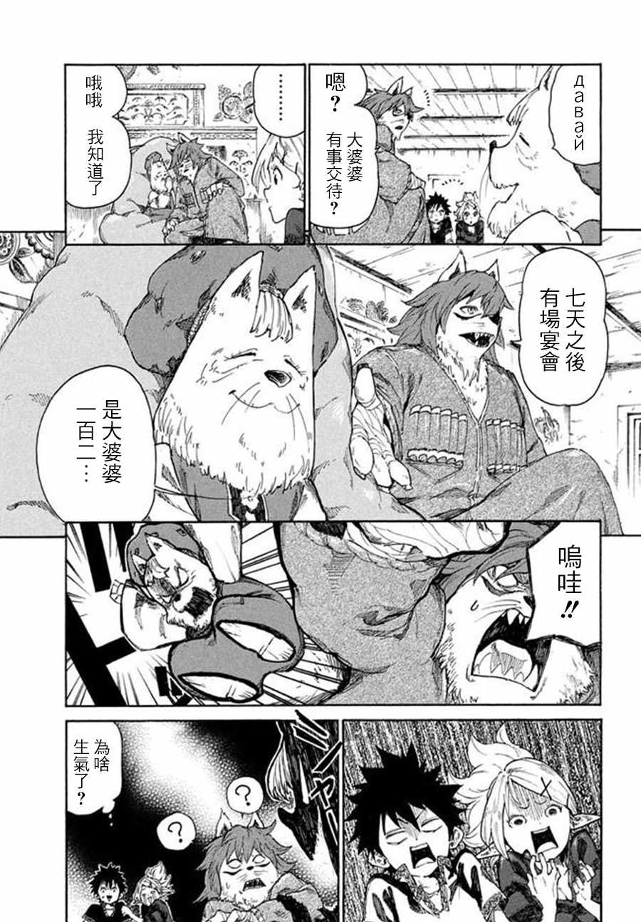 《游牧精灵不太会做饭》漫画最新章节第7话免费下拉式在线观看章节第【13】张图片