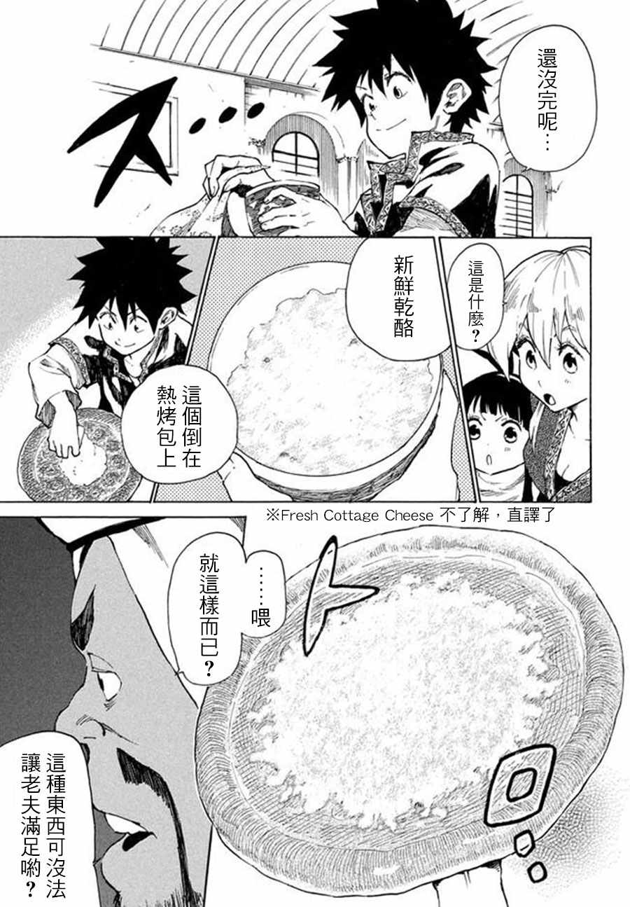 《游牧精灵不太会做饭》漫画最新章节第5话免费下拉式在线观看章节第【33】张图片