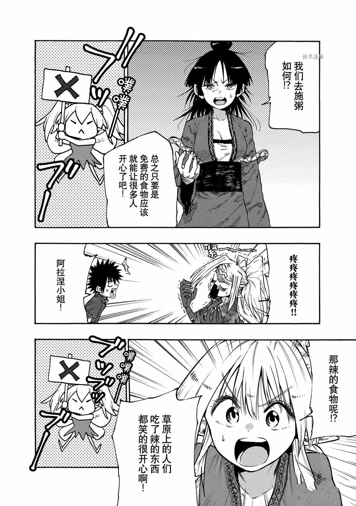 《游牧精灵不太会做饭》漫画最新章节第81话 试看版免费下拉式在线观看章节第【6】张图片