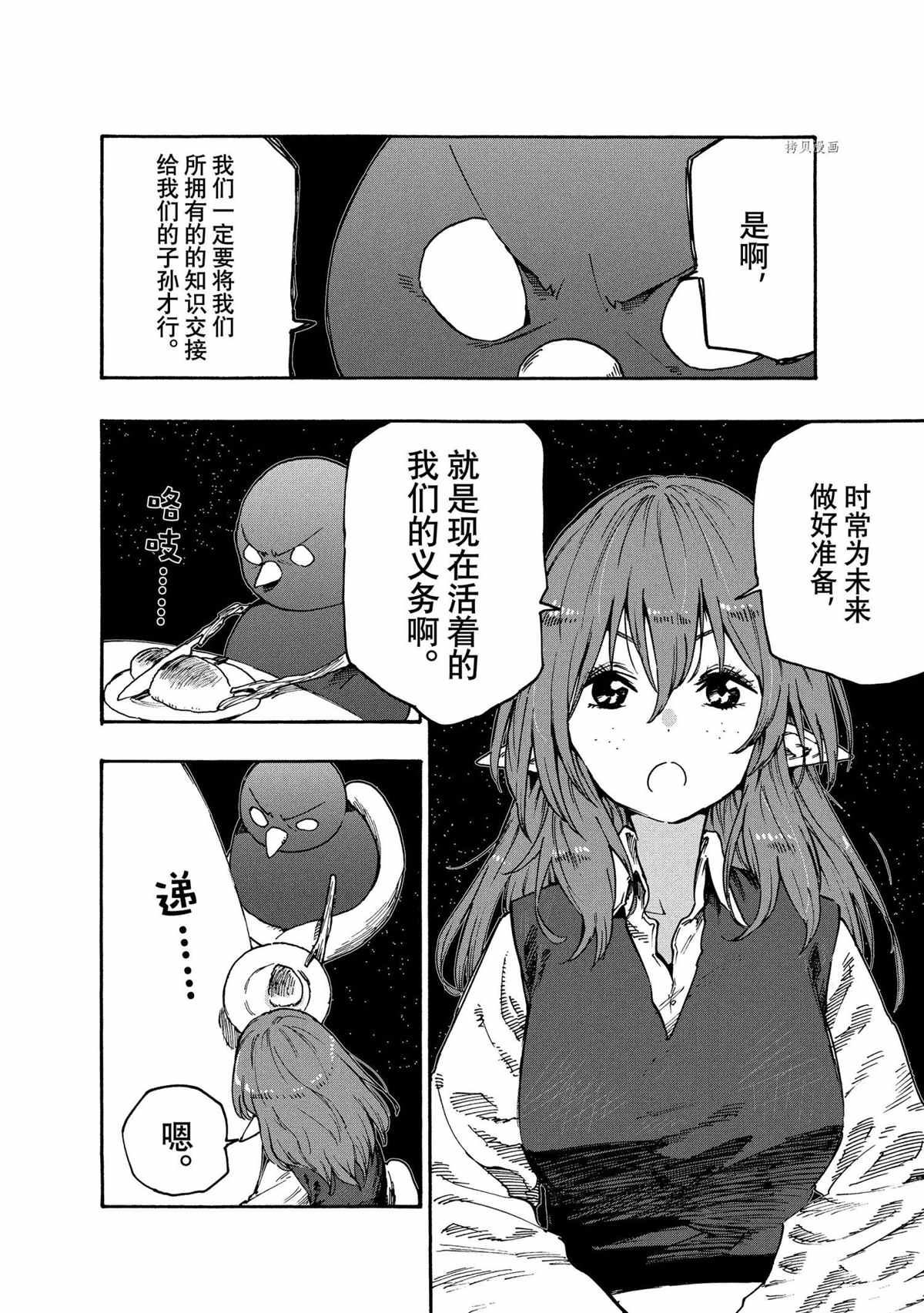 《游牧精灵不太会做饭》漫画最新章节第80话免费下拉式在线观看章节第【4】张图片