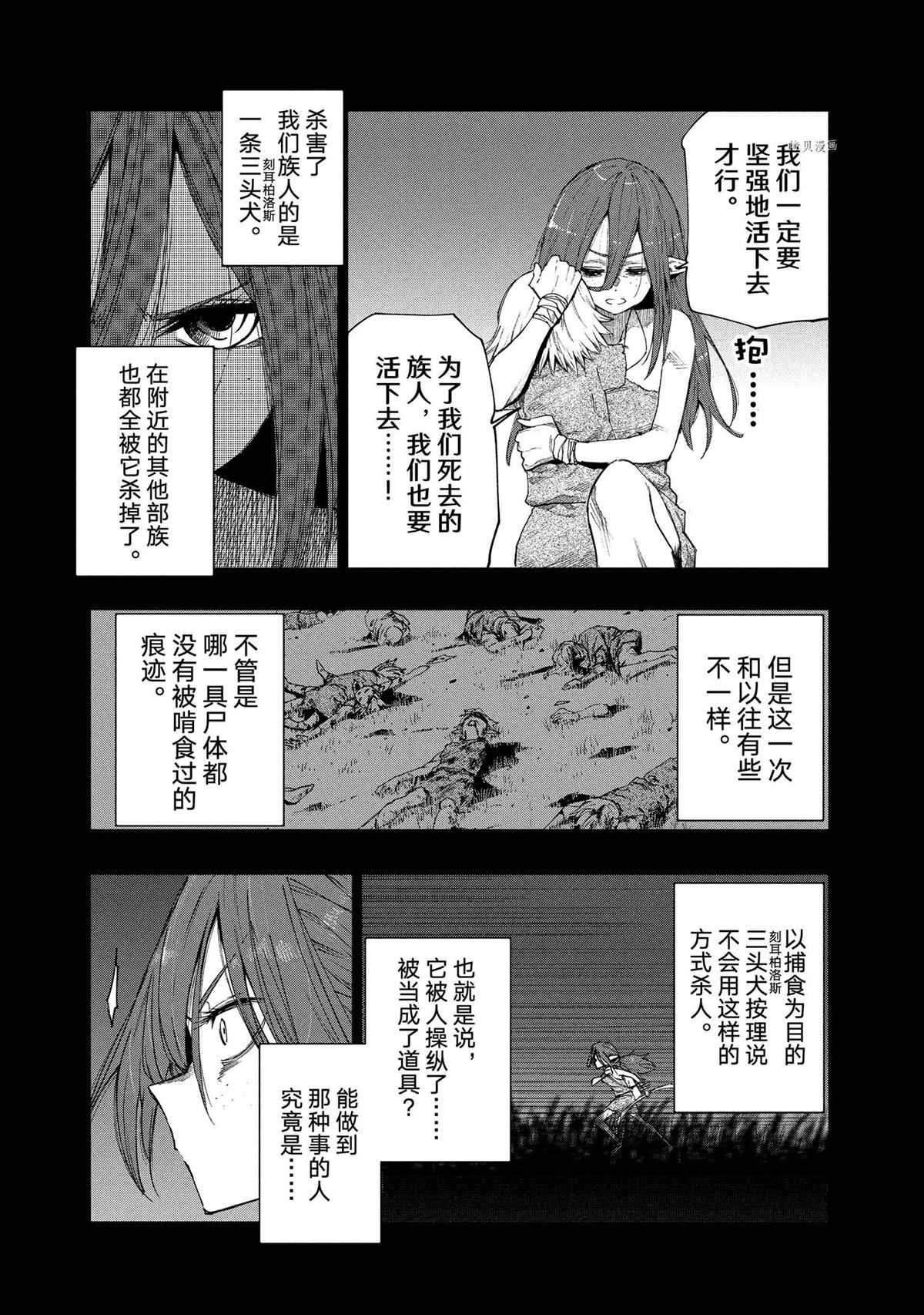 《游牧精灵不太会做饭》漫画最新章节第88话 试看版免费下拉式在线观看章节第【5】张图片