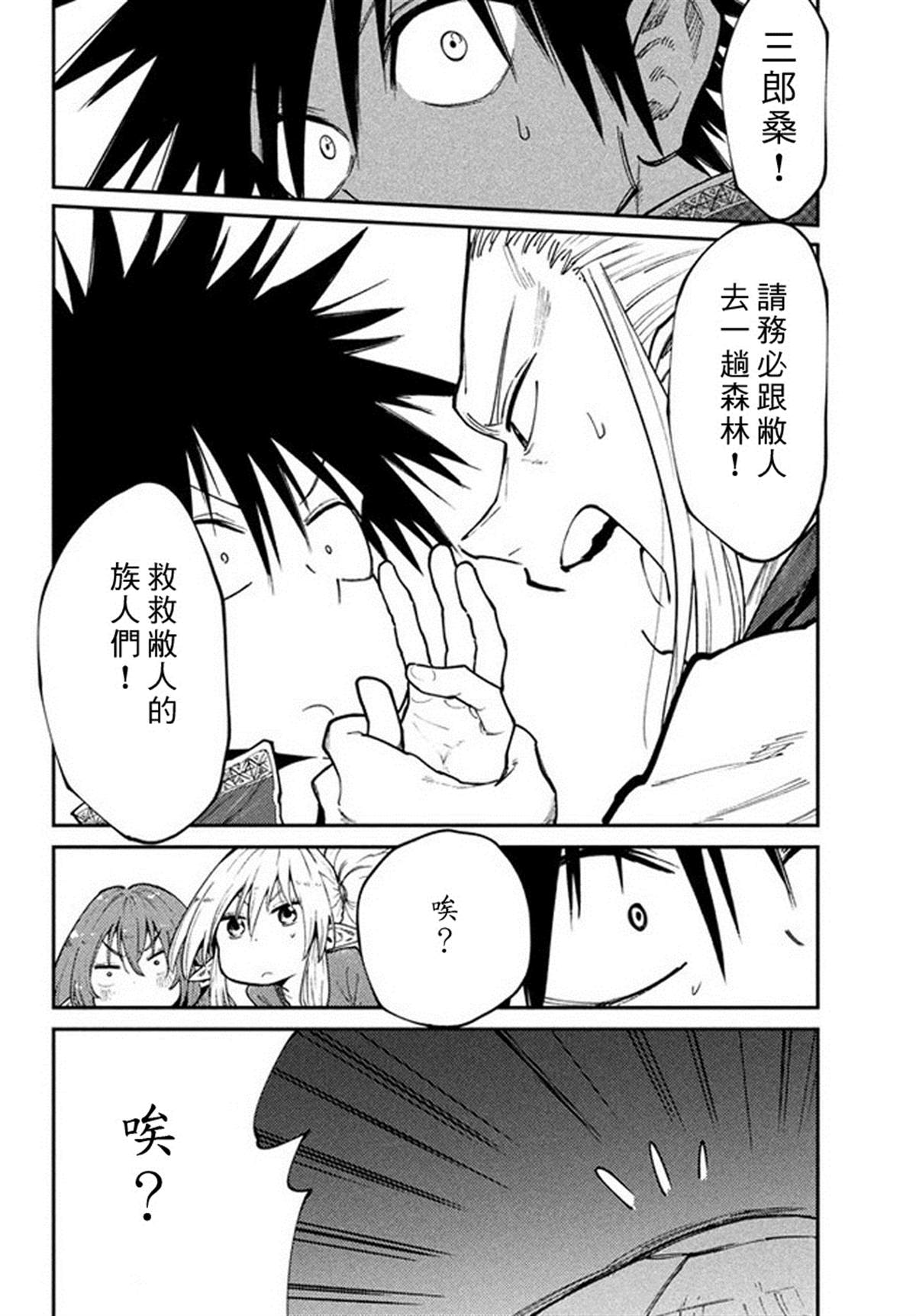 《游牧精灵不太会做饭》漫画最新章节第45话 来自深林的使者免费下拉式在线观看章节第【20】张图片