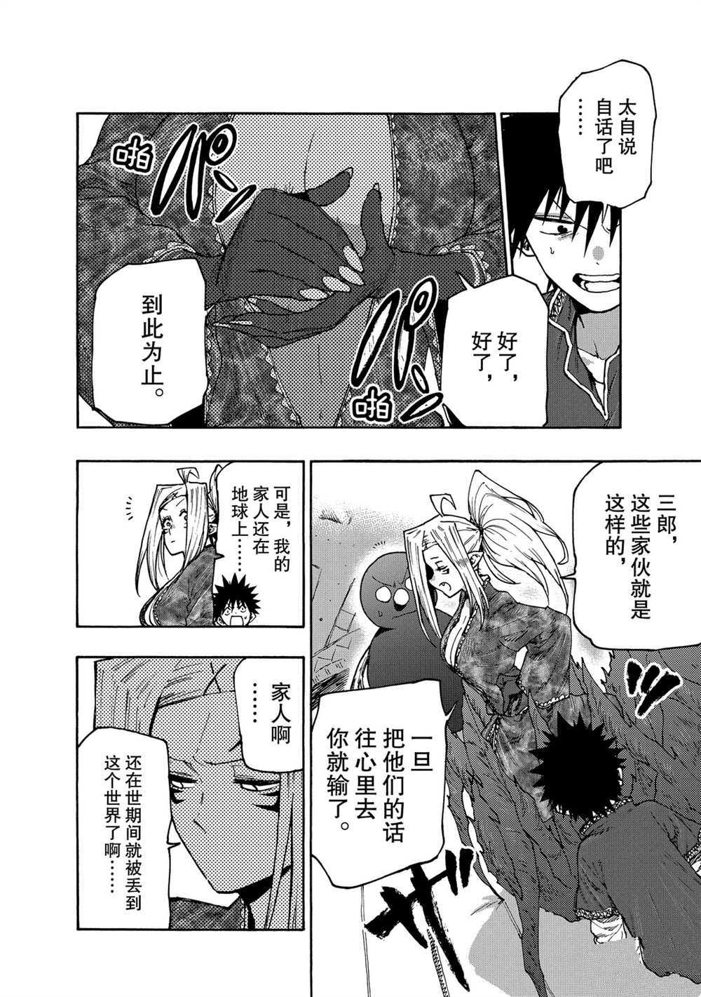 《游牧精灵不太会做饭》漫画最新章节第67话 试看版免费下拉式在线观看章节第【6】张图片