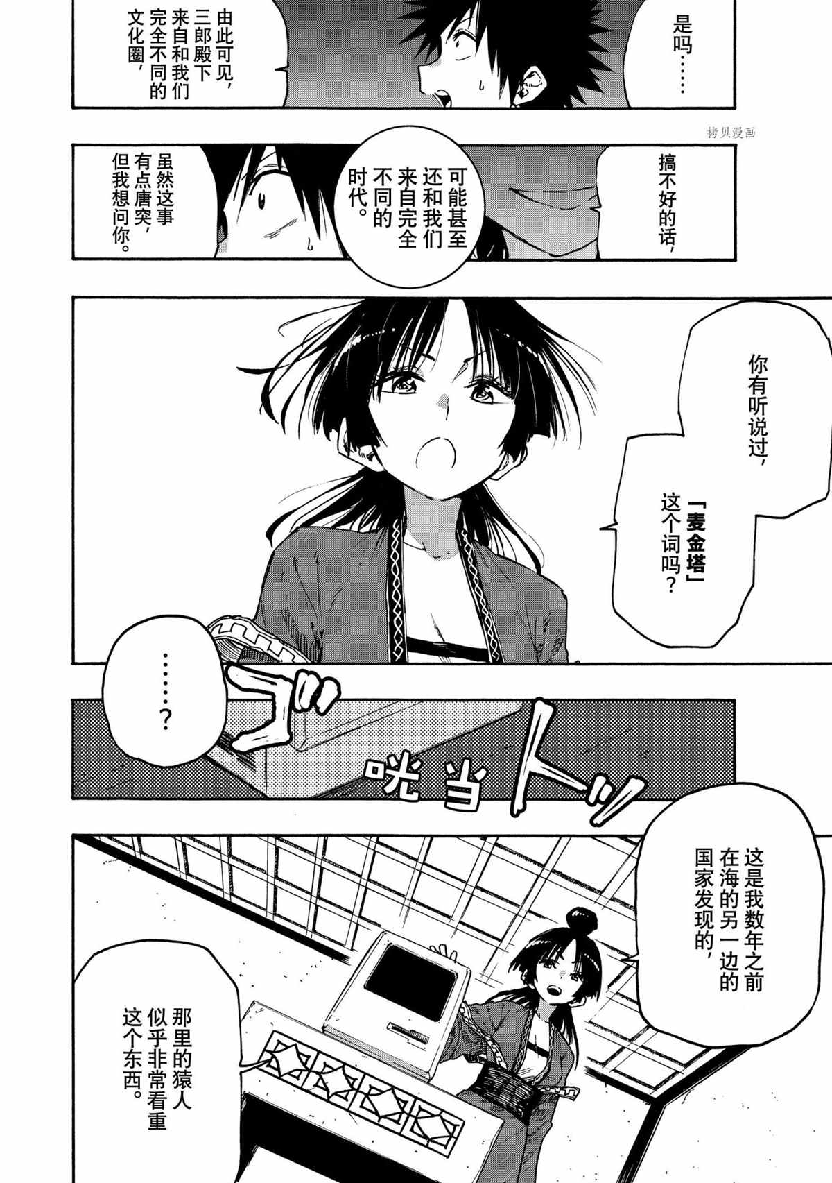 《游牧精灵不太会做饭》漫画最新章节第80话免费下拉式在线观看章节第【12】张图片