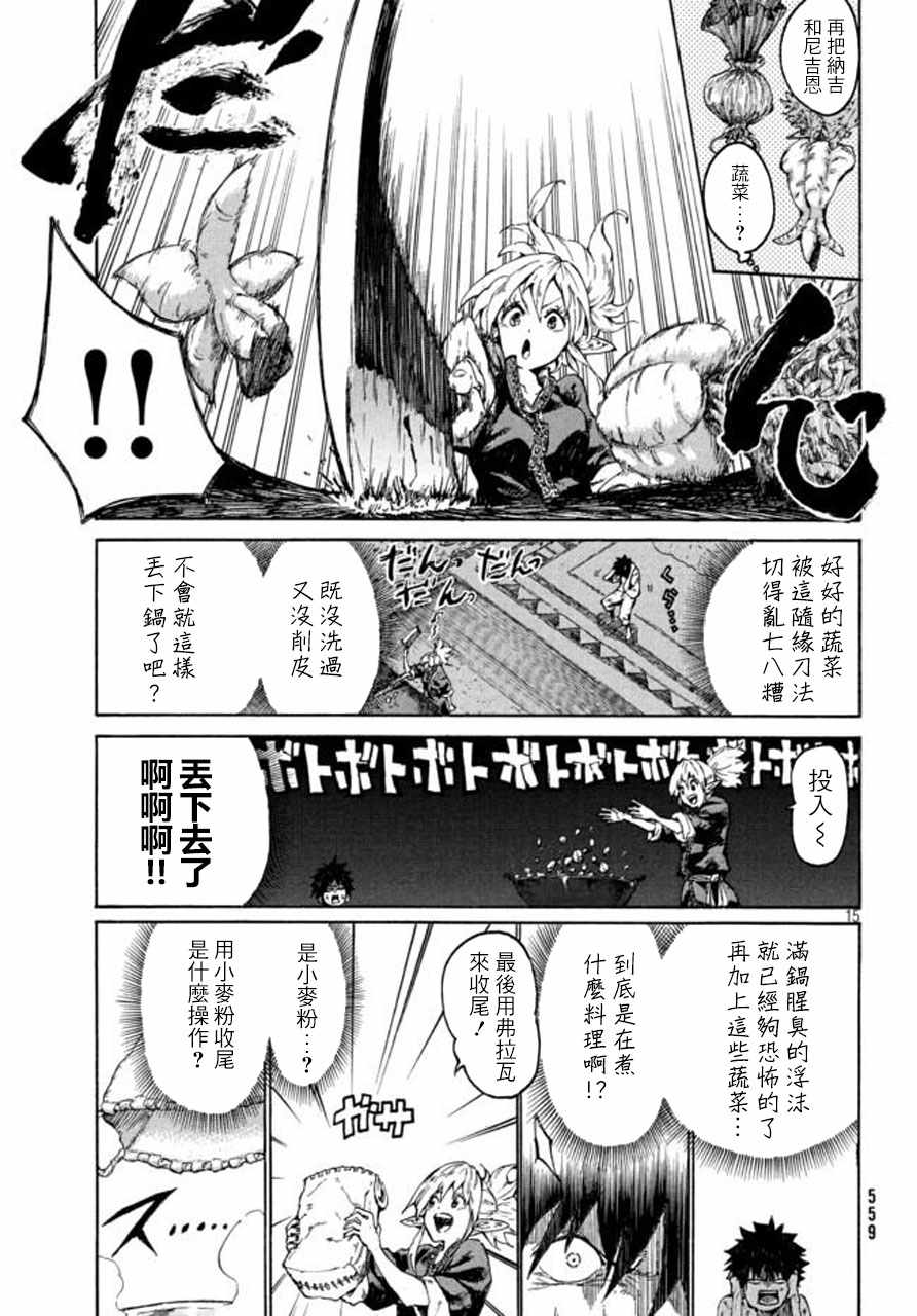 《游牧精灵不太会做饭》漫画最新章节第1话免费下拉式在线观看章节第【14】张图片