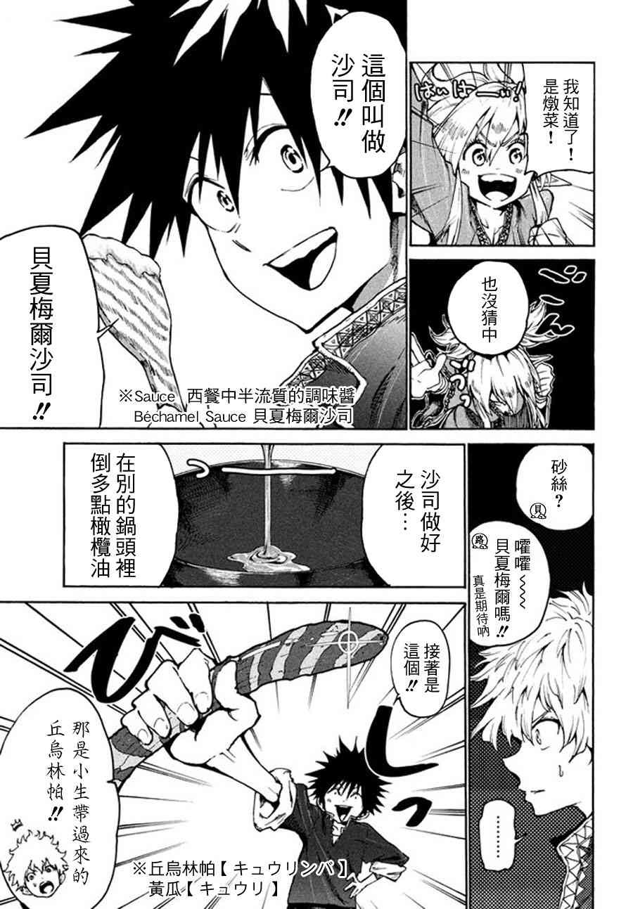 《游牧精灵不太会做饭》漫画最新章节第19话免费下拉式在线观看章节第【15】张图片