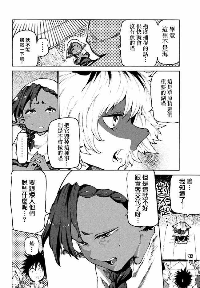 《游牧精灵不太会做饭》漫画最新章节第28话免费下拉式在线观看章节第【13】张图片