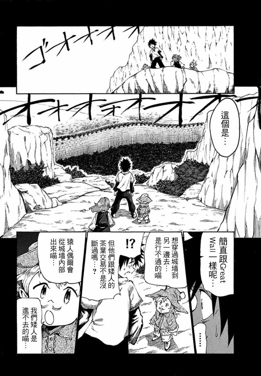 《游牧精灵不太会做饭》漫画最新章节第16话免费下拉式在线观看章节第【6】张图片