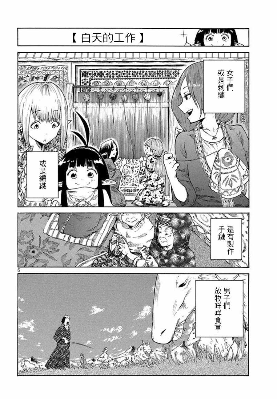 《游牧精灵不太会做饭》漫画最新章节第4话免费下拉式在线观看章节第【6】张图片