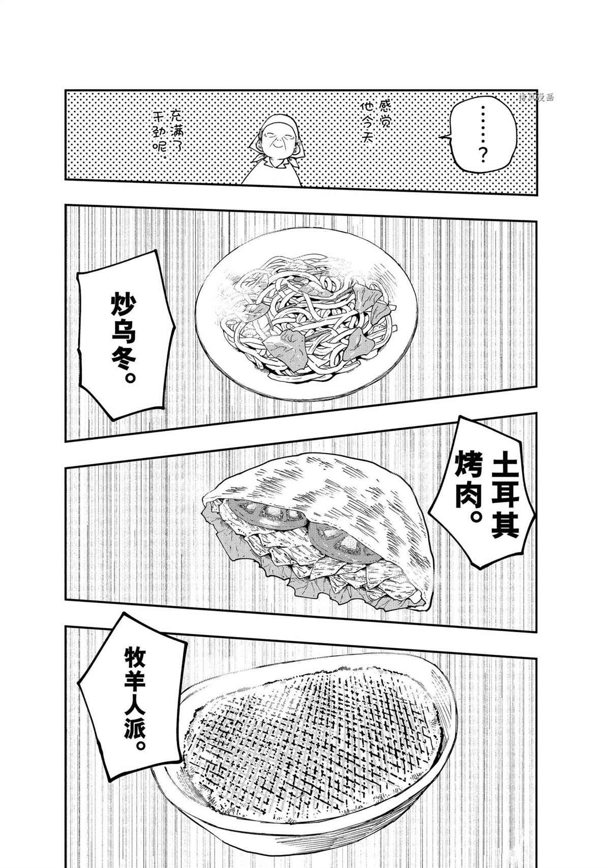 《游牧精灵不太会做饭》漫画最新章节第85话 试看版免费下拉式在线观看章节第【10】张图片