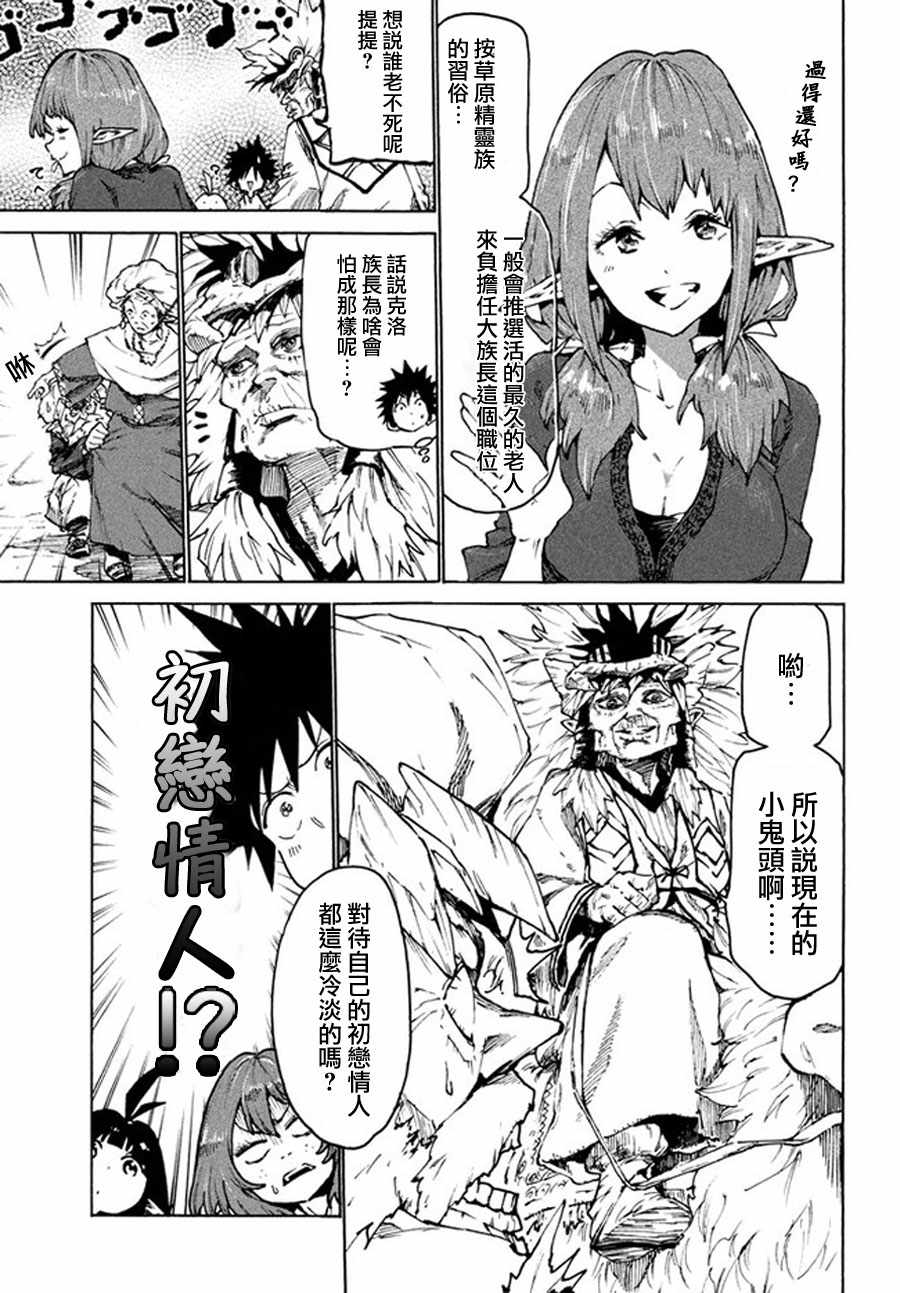 《游牧精灵不太会做饭》漫画最新章节第24话免费下拉式在线观看章节第【5】张图片