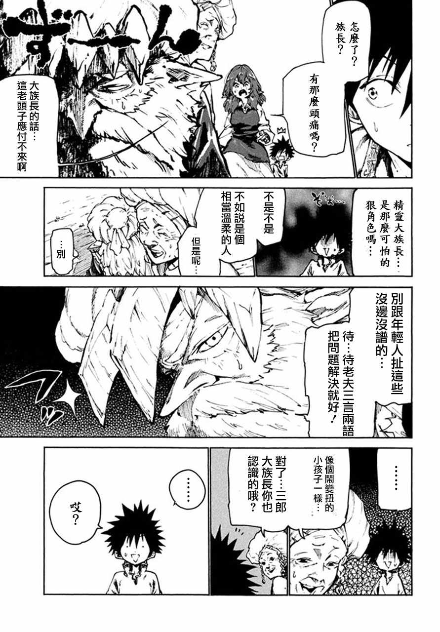 《游牧精灵不太会做饭》漫画最新章节第24话免费下拉式在线观看章节第【3】张图片